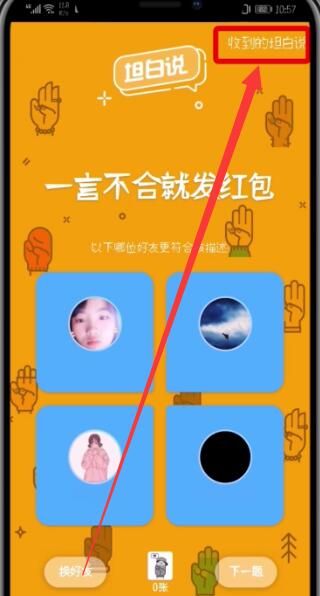 收到的qq坦白说隐藏的详细讲解截图