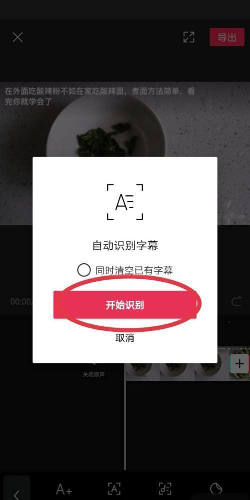 剪映自动匹配字幕步骤是什么?剪映自动匹配字幕步骤分享截图