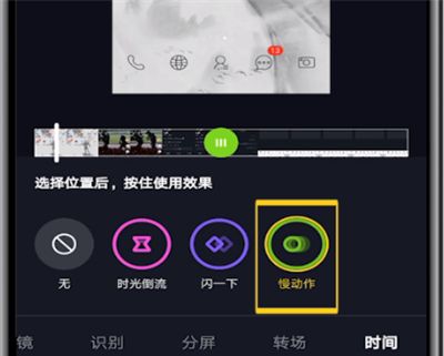 抖音里时间特效慢动作使用教程截图