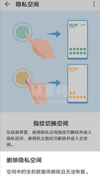 华为nova8SE隐私空间密码忘了怎么办 华为nova8SE重置隐私空间密码方法截图