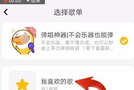 唱鸭APP中找到收藏位置的具体操作方法截图