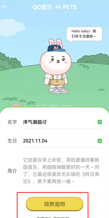 QQ音乐宠物在哪领？QQ音乐领取听歌专属宠物玩法分享截图