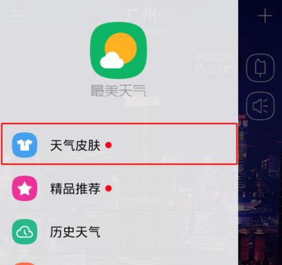 最美天气APP添加设置桌面插件的图文操作截图