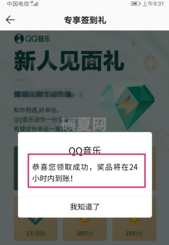 QQ音乐新人礼怎么领取 QQ音乐新人礼领取方法截图