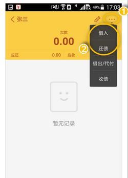 通过随手记APP记借入借出记录的图文操作截图