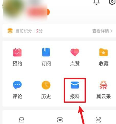 冀云怎么报料？冀云进行报料的操作步骤介绍截图