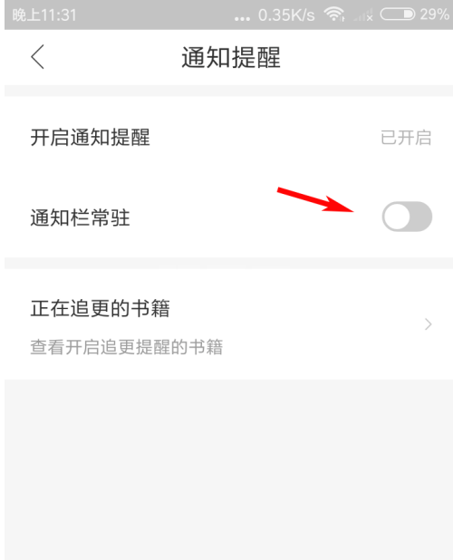 搜狗阅读怎么关闭通知栏？搜狗阅读关闭通知栏操作步骤截图