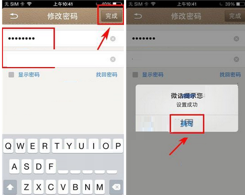 微话APP重新设置密码的操作流程截图