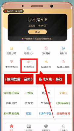 微商水印相机APP的详细使用过程截图