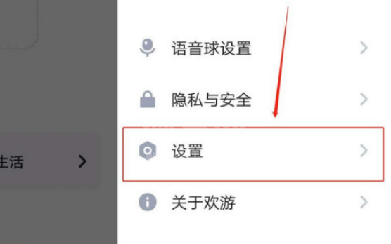 欢游内消息横幅通知怎么打开 欢游打开内消息横幅通知方法截图