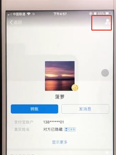 支付宝中设置通讯录黑名单的操作教程截图