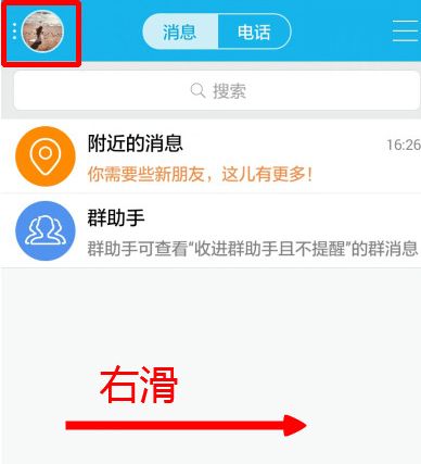 QQ设置不自动接收图片的图文操作截图