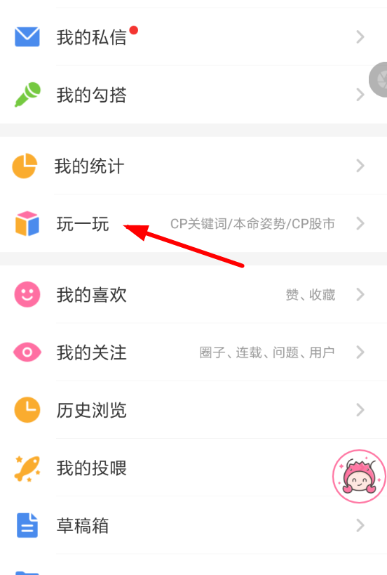 在半次元里查看cp股市的图文操作截图