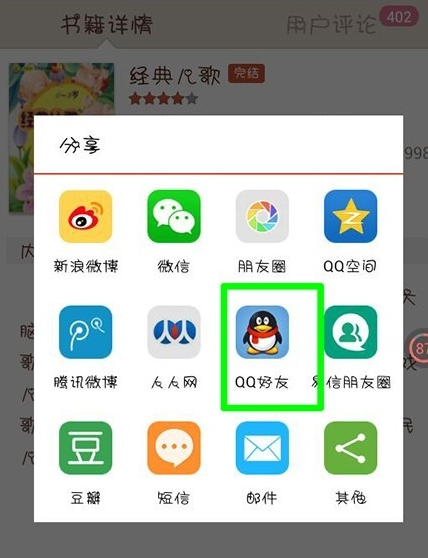 懒人听书APP分享书籍给好友的具体操作截图