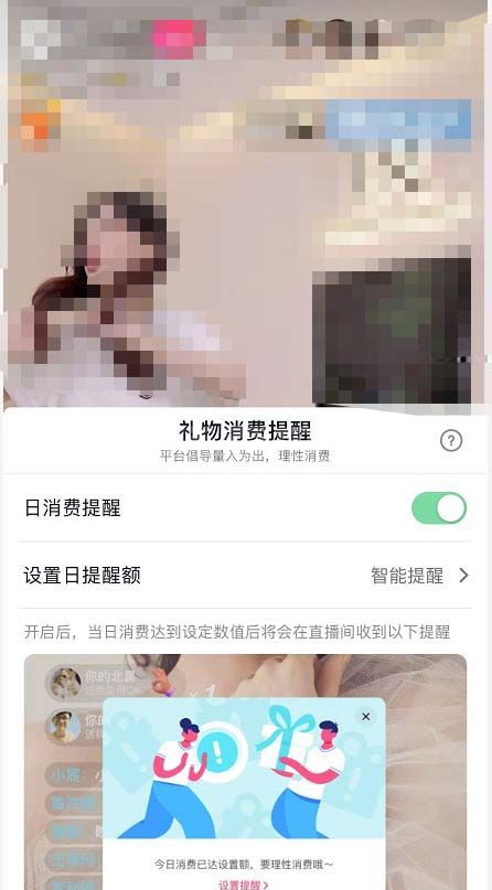 抖音怎么开启日消费提醒？抖音开启日消费提醒方法截图