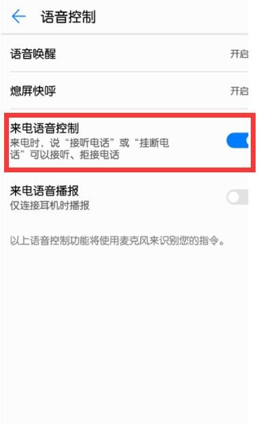 在华为p20pro中设置语音接电话的方法讲解截图