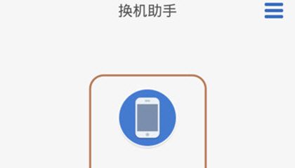 换机助手导出联系人的操作教程截图