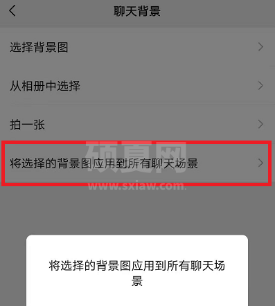 微信8.0如何设置全屏动态背景?微信8.设置全屏动态背景的教程截图