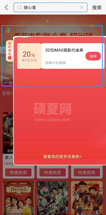 支付宝电影随心看怎么用 支付宝春节电影票特惠购买方法截图