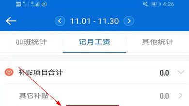 安心记加班设置补贴的操作教程截图