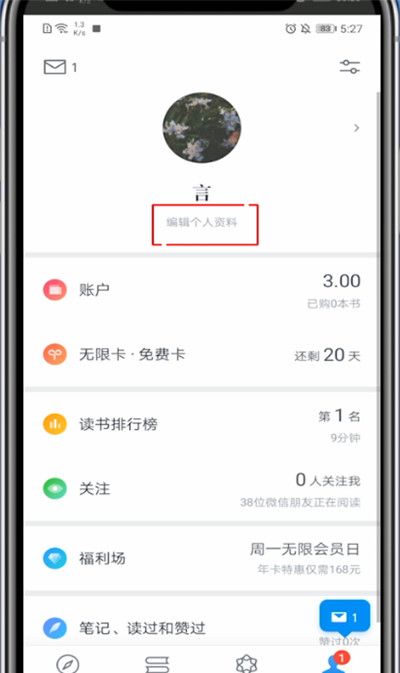 微信读书怎么改名字?微信读书里改名字的方法截图