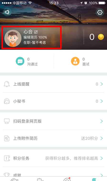 Boss直聘APP将工作经历删掉的图文操作截图