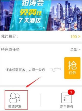在手赚助手APP中邀请好友的详细方法