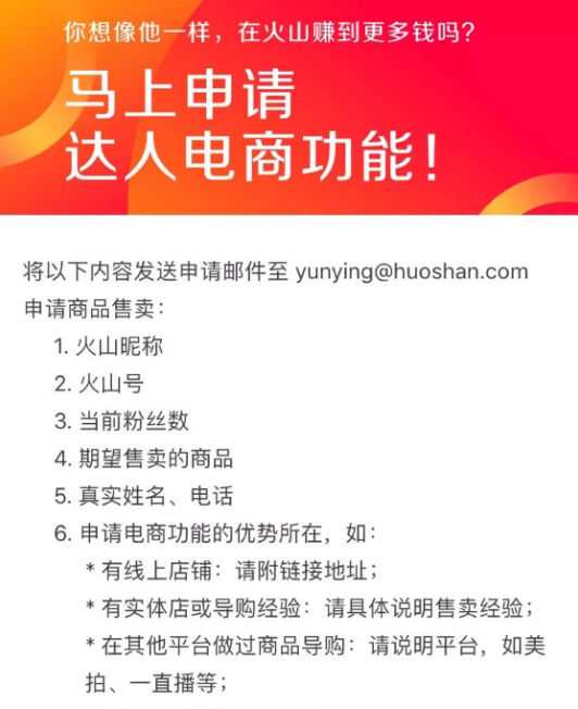 在火山小视频中开通店铺的方法截图