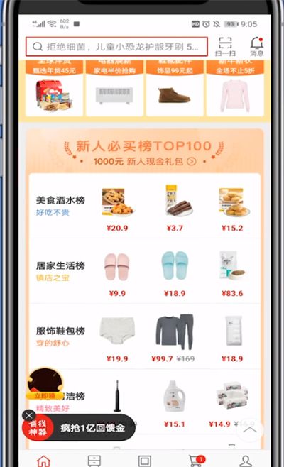 网易严选搜索商品的具体方法截图