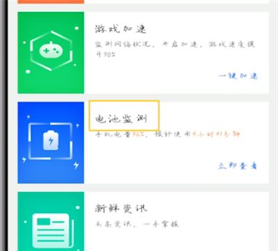 鲁大师查看电池温度的方法截图