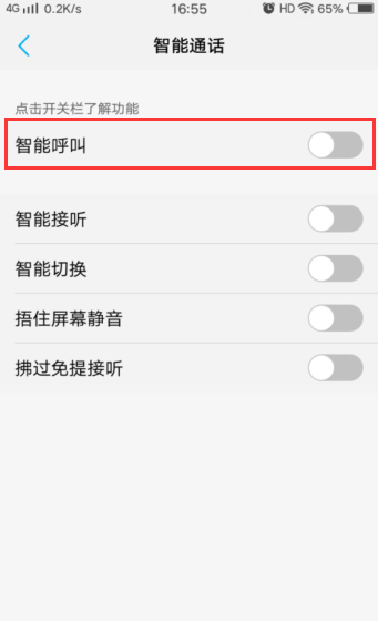 vivoy91关闭智能拨号的具体步骤截图