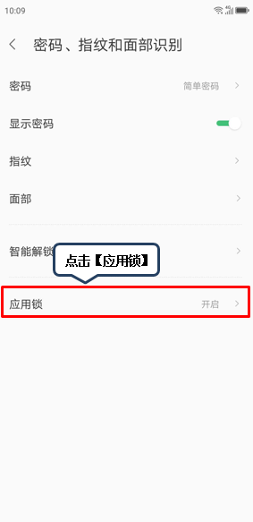 联想z6设置应用锁的操作教程截图