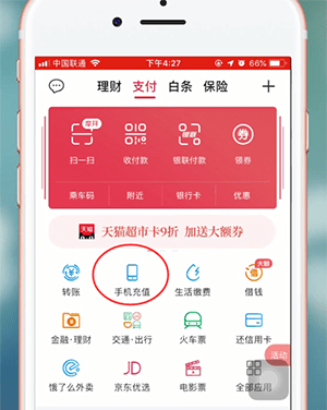 在翼支付里查询流量的详细操作截图