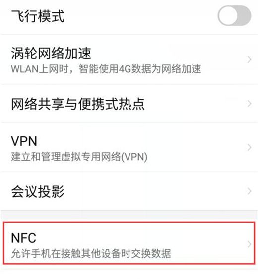 红魔Mars打开nfc功能的操作过程讲解截图