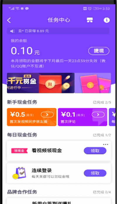 微视中找红包的操作教程截图