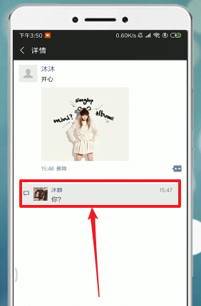 在微信朋友圈中回复别人的具体操作截图