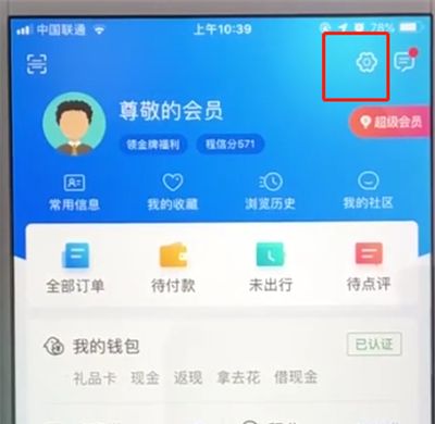 携程开启省流量模式的简单步骤截图