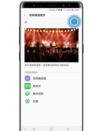 在三星note9中打开视频增强程序的方法讲解截图