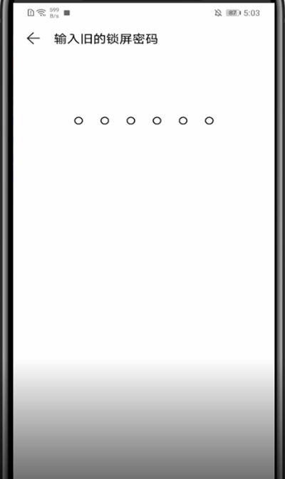 华为手机中改密码锁的方法步骤截图