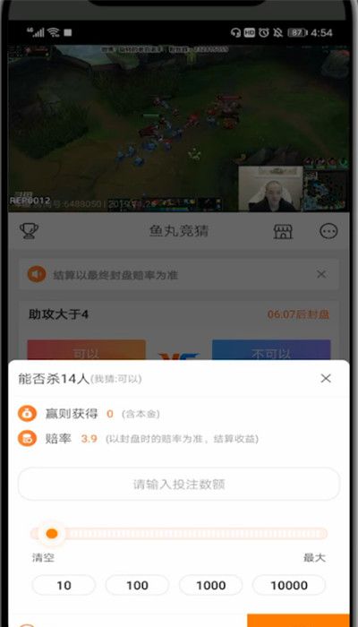 手机斗鱼中参与竞猜详细方法截图
