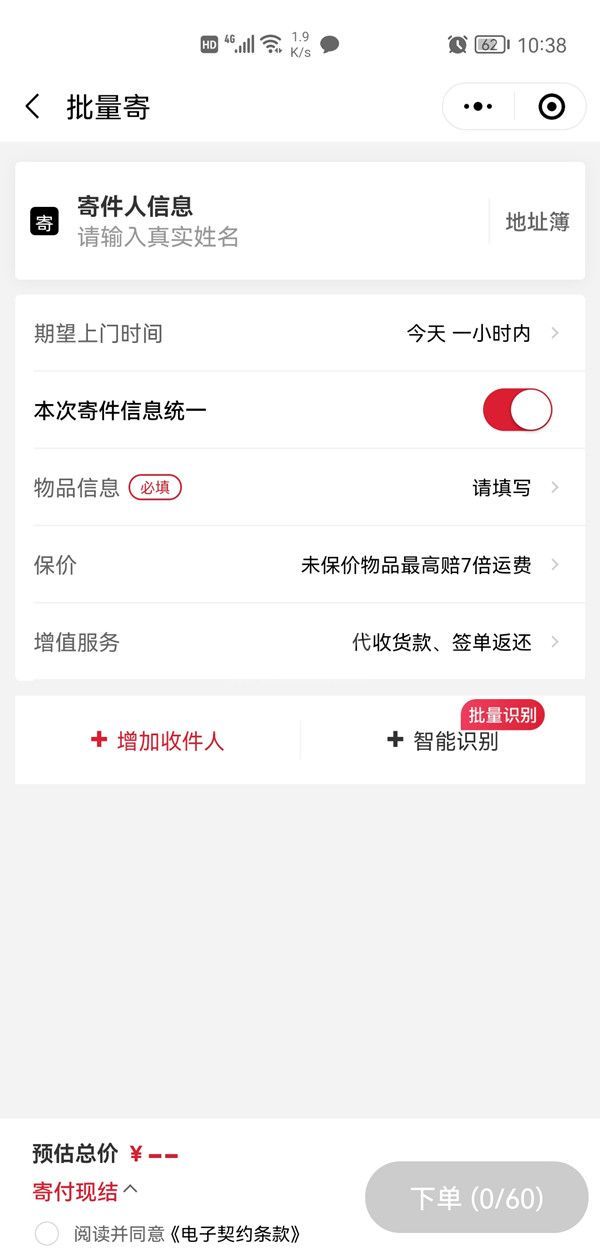 顺丰怎么批量寄件？顺丰批量寄件的方法截图