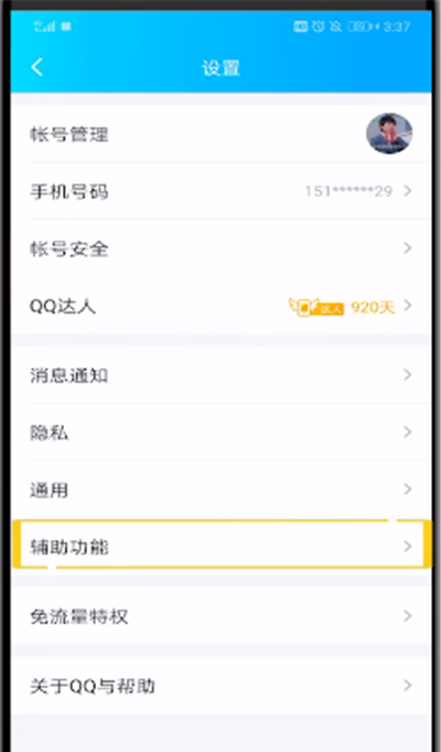 qq中解除长按触发多窗口模式的操作教程截图