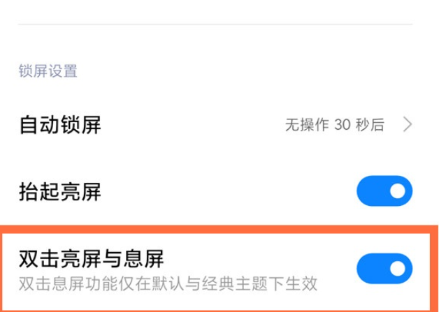 小米11如何开启双击亮屏？小米11双击亮屏开启教程分享截图