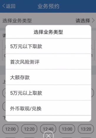 交通银行APP预约取号的操作步骤截图