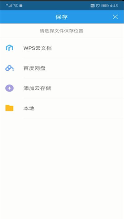 手机wps office修改后的文件保存位置的操作方法截图