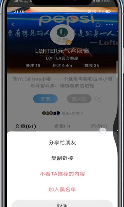 lofter中屏蔽用户的详细步骤截图