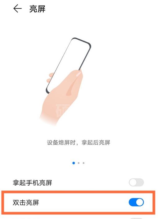 华为手机怎样设置双击亮屏 华为手机设置双击亮屏步骤介绍截图