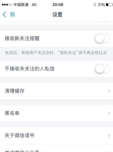 微信读书切换账号的基础操作截图