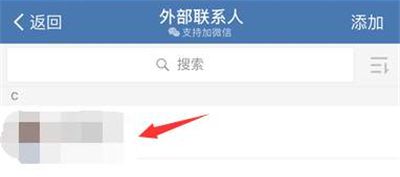 企业微信中删除外部群的方法步骤截图