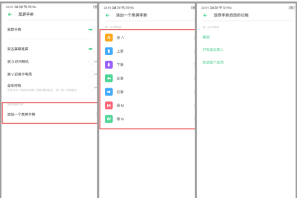 opporeno3pro添加黑屏手势的操作步骤截图